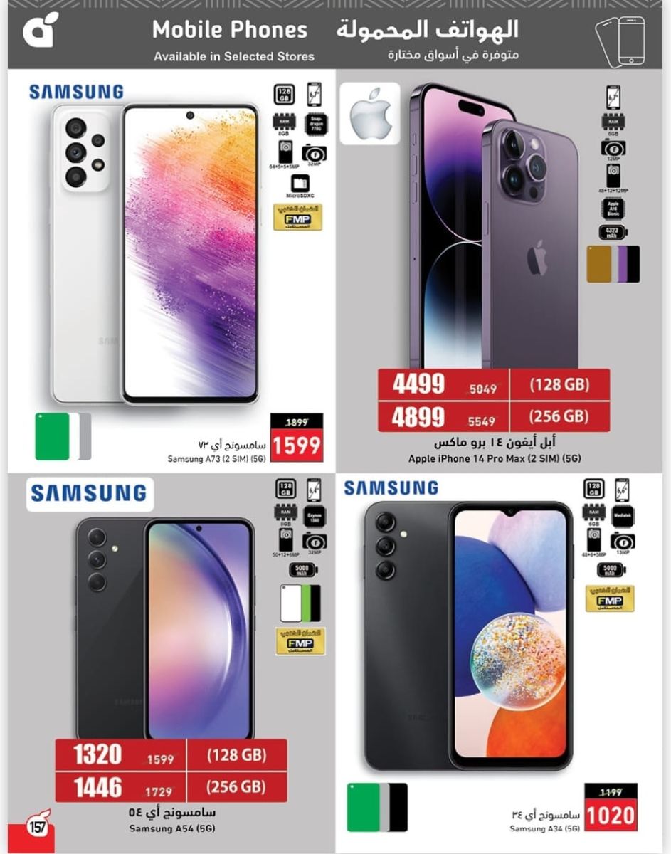 عروض بندة على الأجهزة الكهربائية