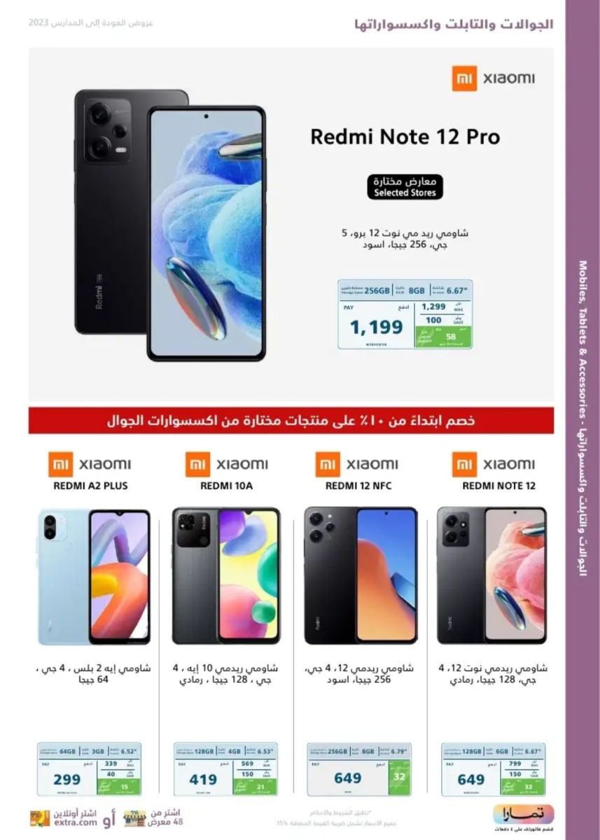 عروض اكسترا السعودية على الجوالات