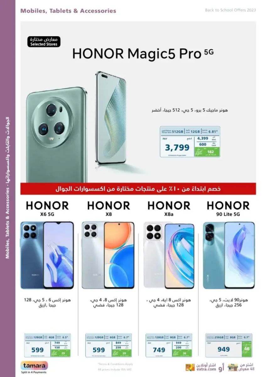 عروض اكسترا السعودية على الجوالات