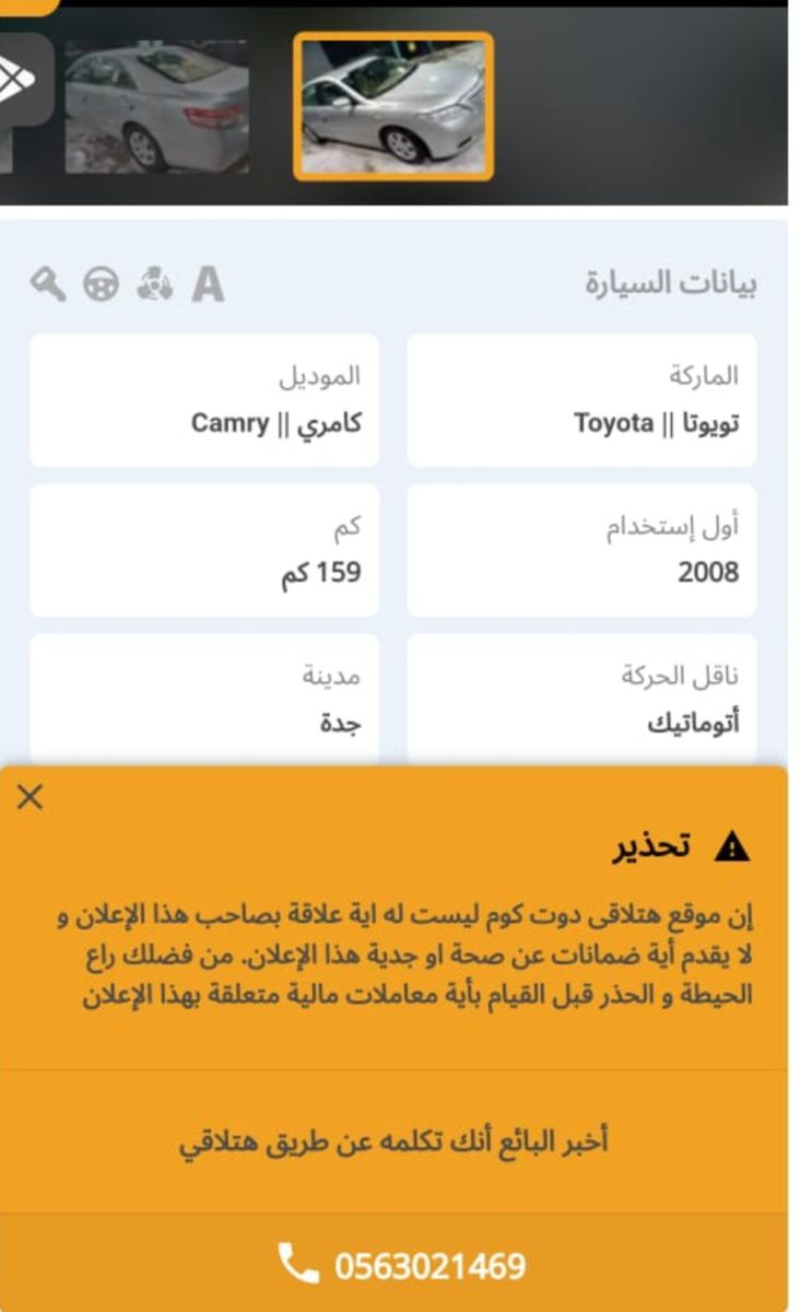 سيارة تويوتا في السعودية