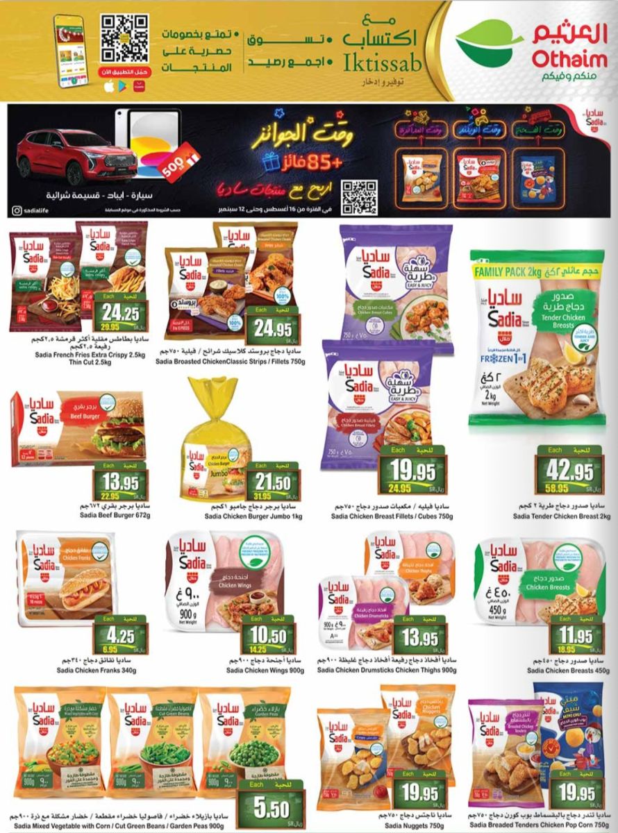 عروض العثيم الشهرية