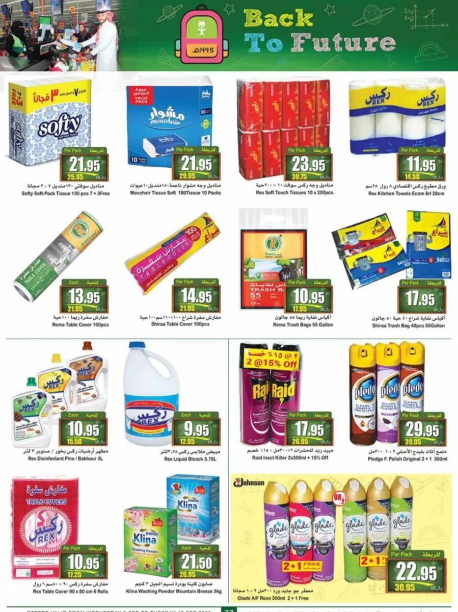 تخفيضات العثيم بالسعودية