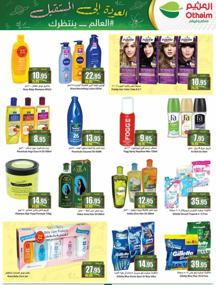 تخفيضات العثيم بالسعودية