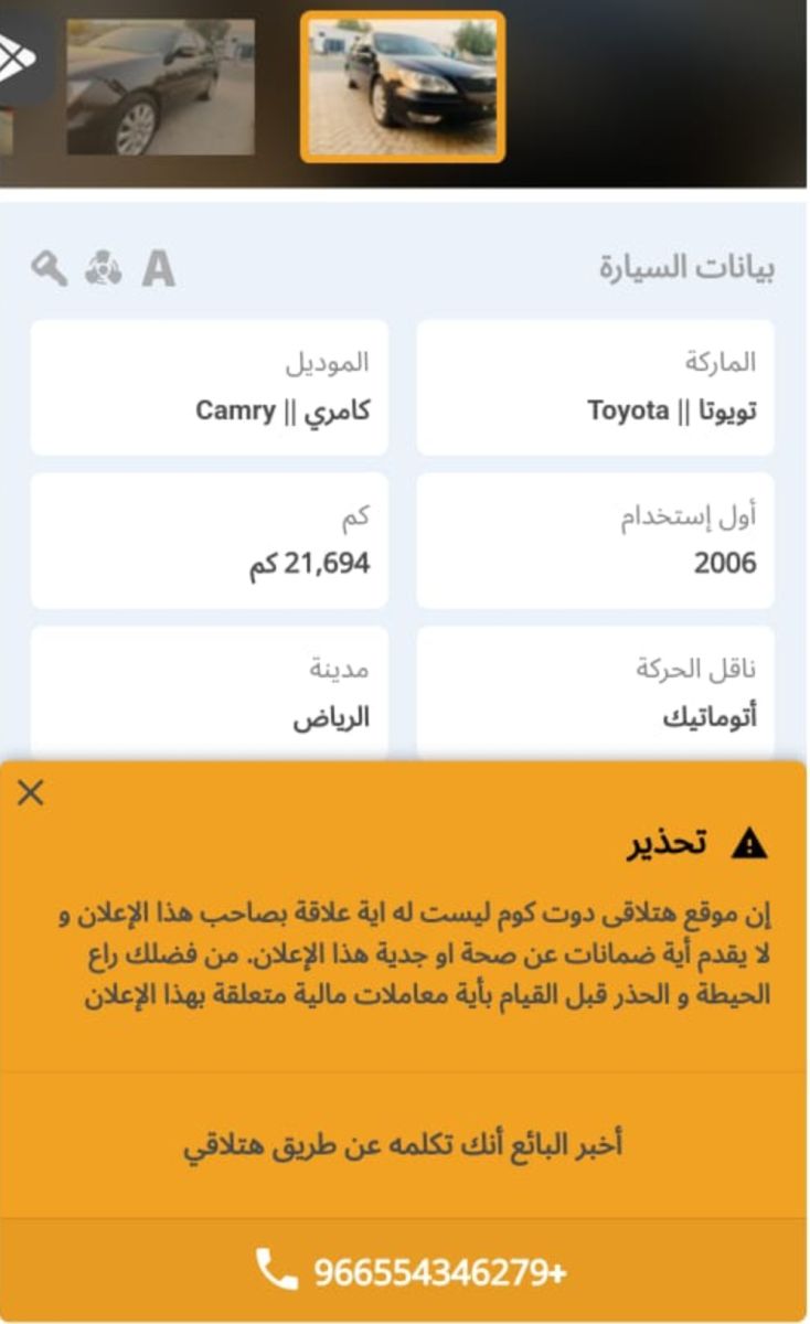 سيارة مستعملة بالسعودية