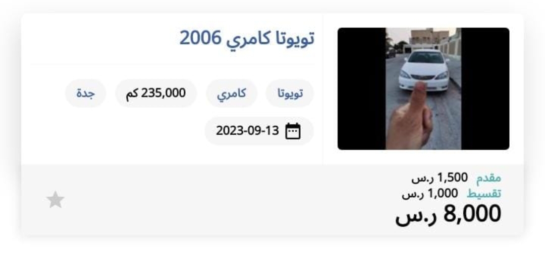 سيارة مستعملة بالسعودية