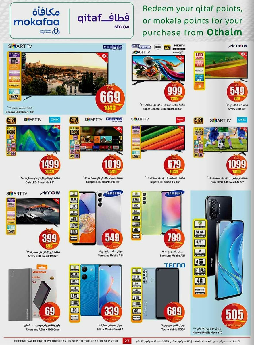 عروض العثيم اليوم للجوالات