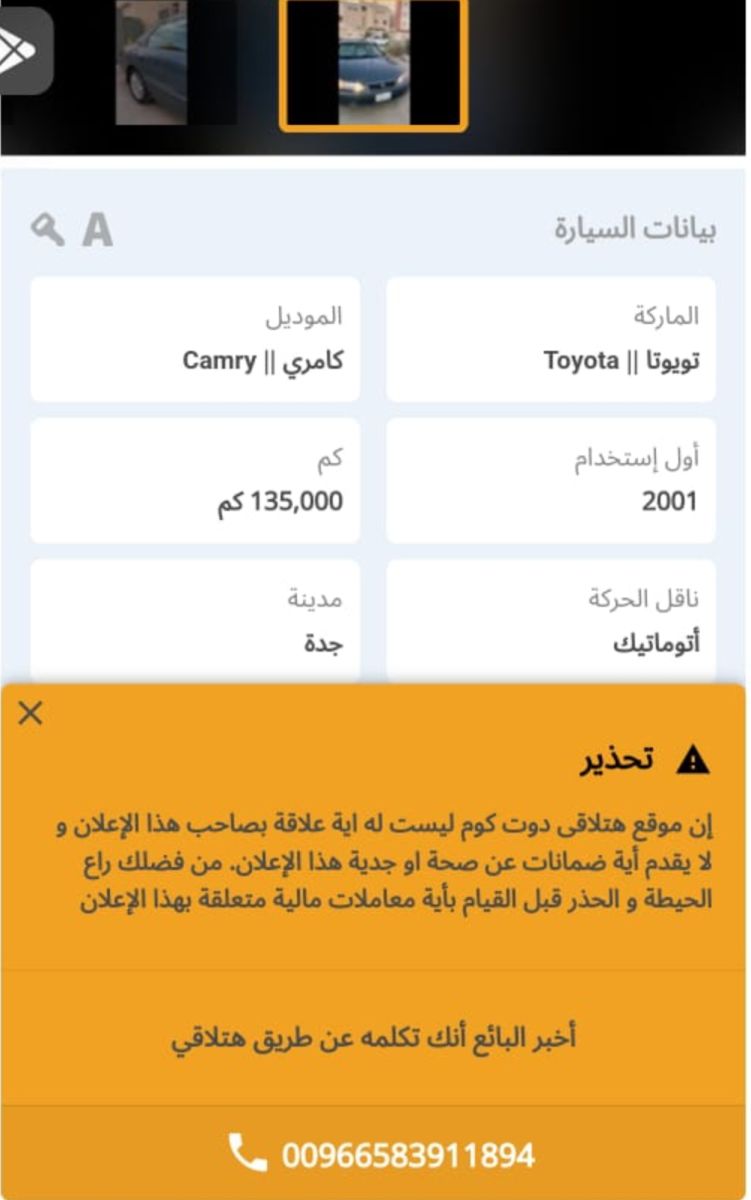 سيارة تويوتا بالسعودية