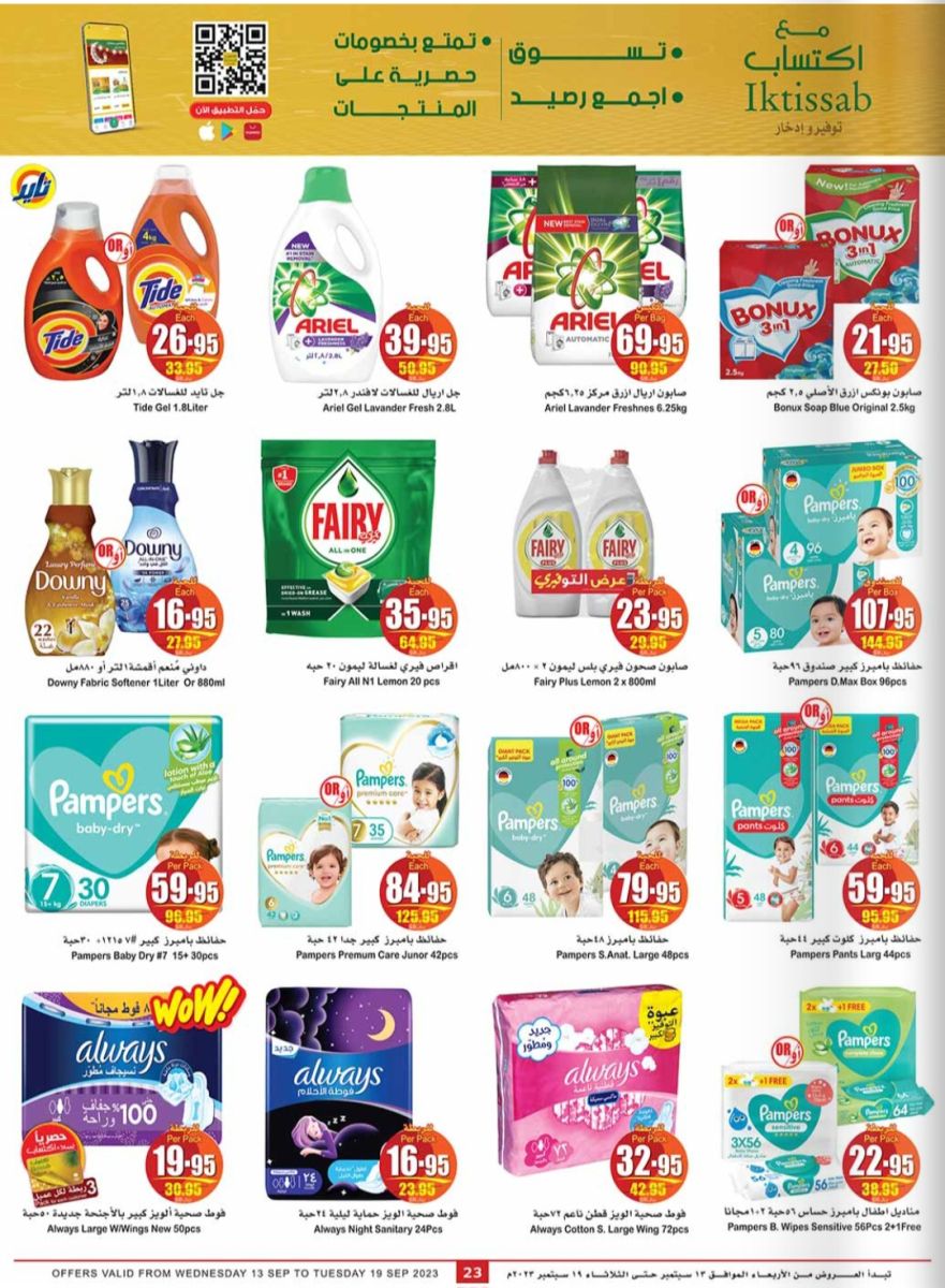 تخفيضات العثيم اليوم