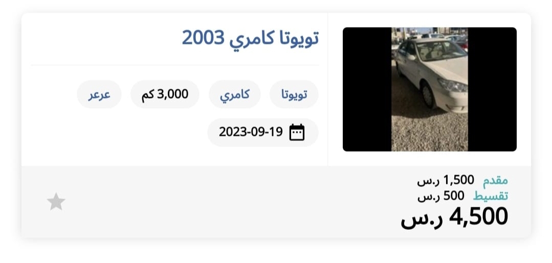 سيارة تويوتا بالسعودية