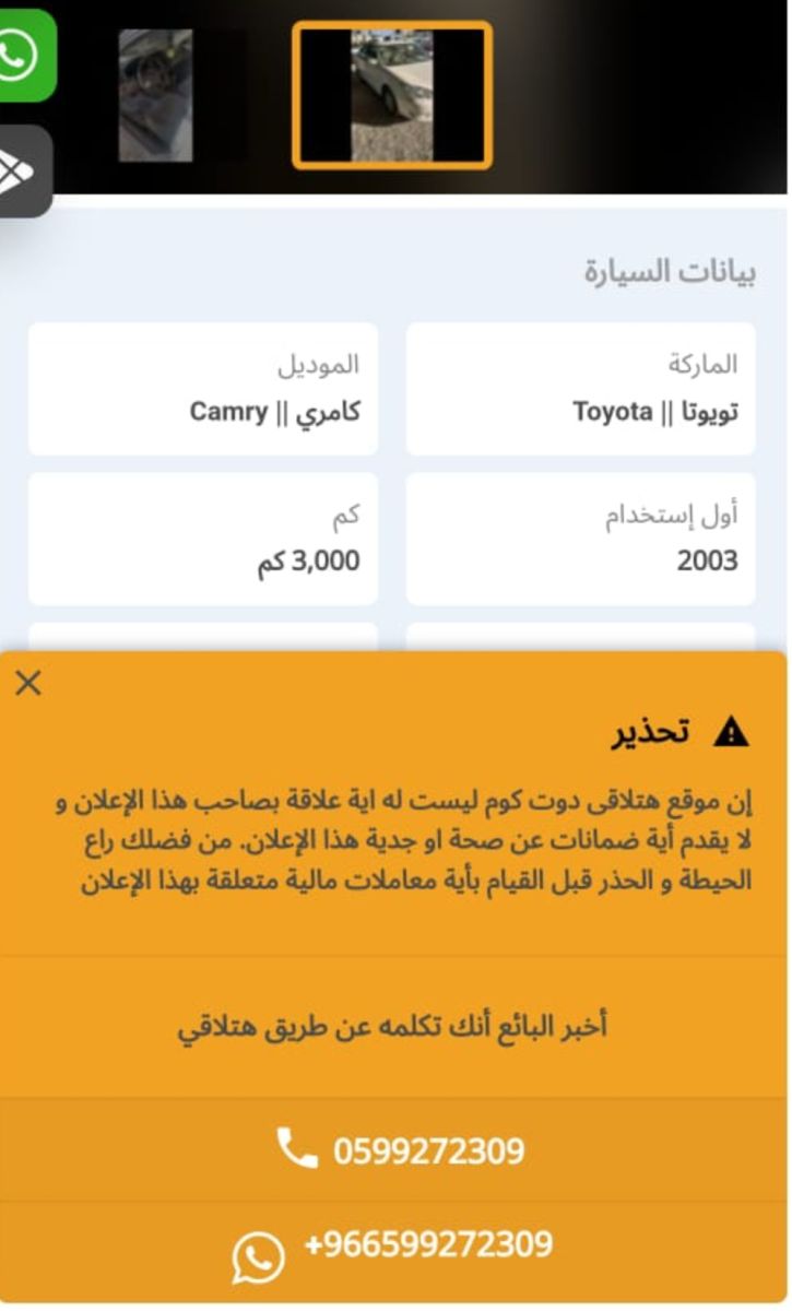 سيارة تويوتا بالسعودية