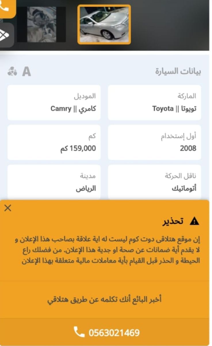 سيارة تويوتا بالسعودية