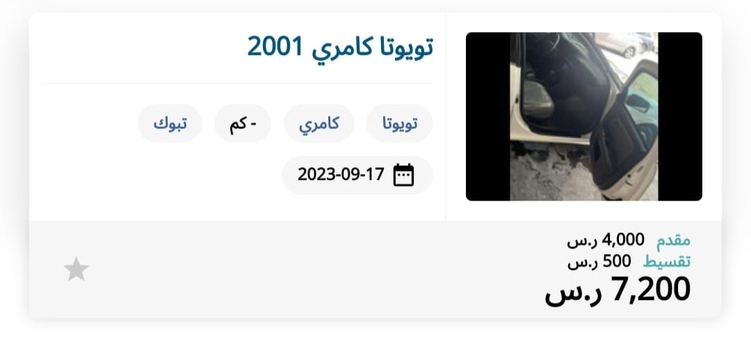 سيارة تويوتا بالسعودية