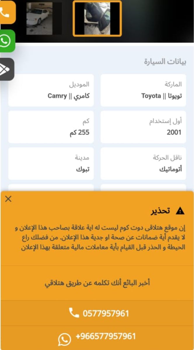 سيارة تويوتا بالسعودية