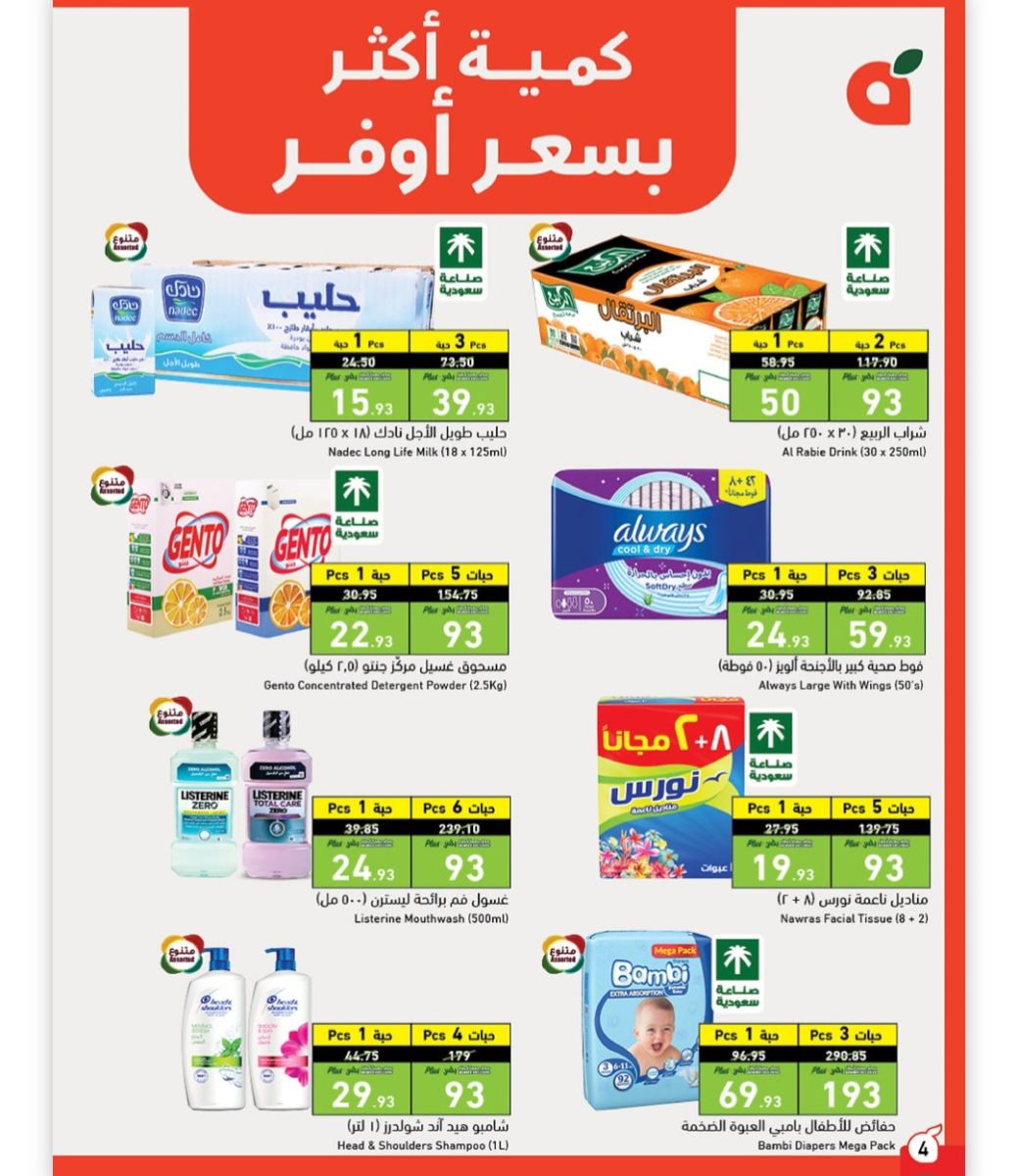 عروض بنده الأسبوعية