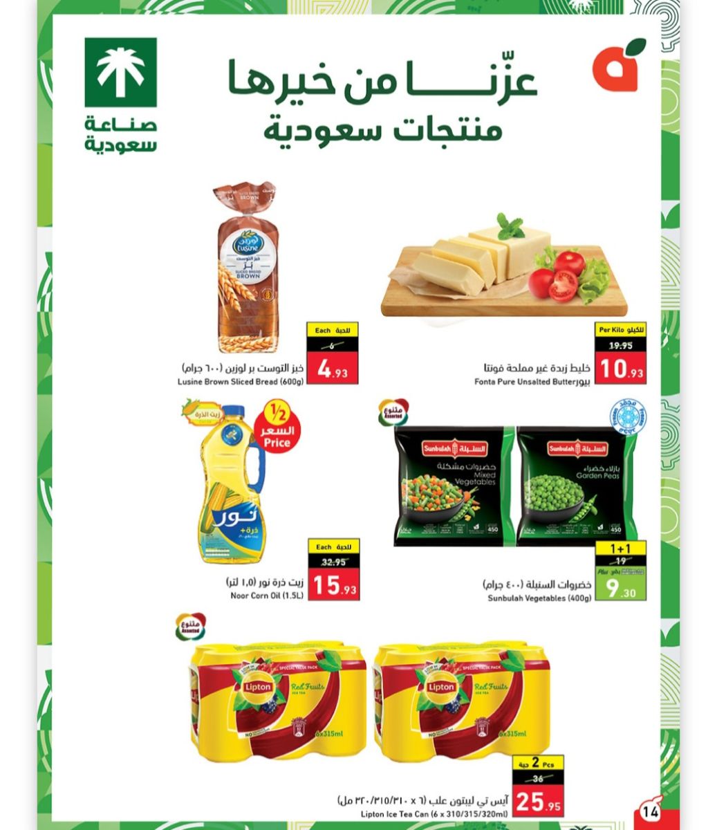 عروض بنده الأسبوعية