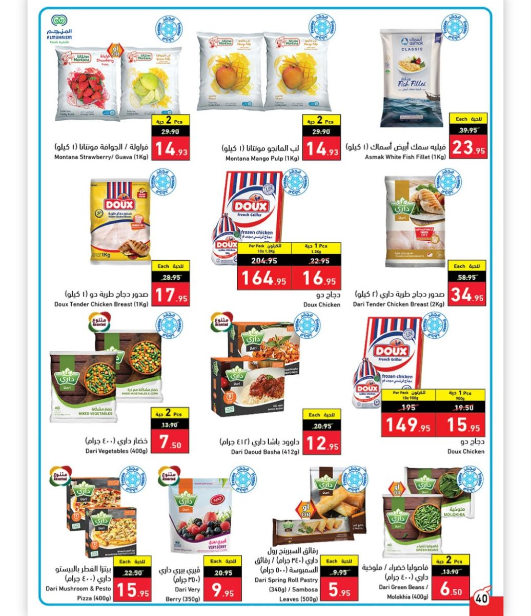 عروض بنده الأسبوعية