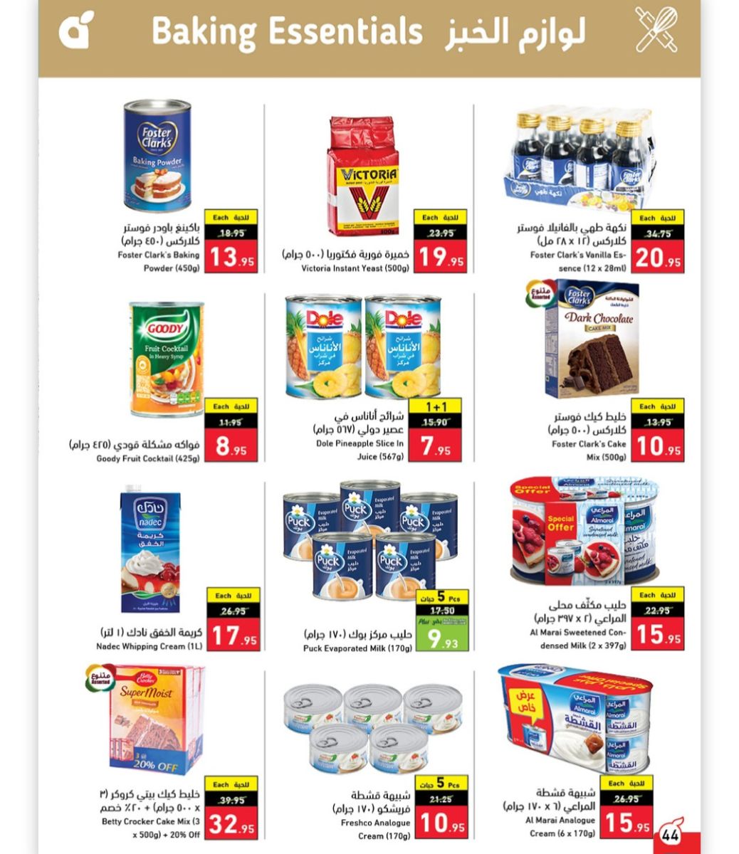 عروض بنده الأسبوعية