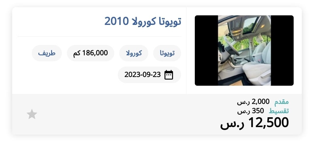 سيارة مستعملة في السعودية