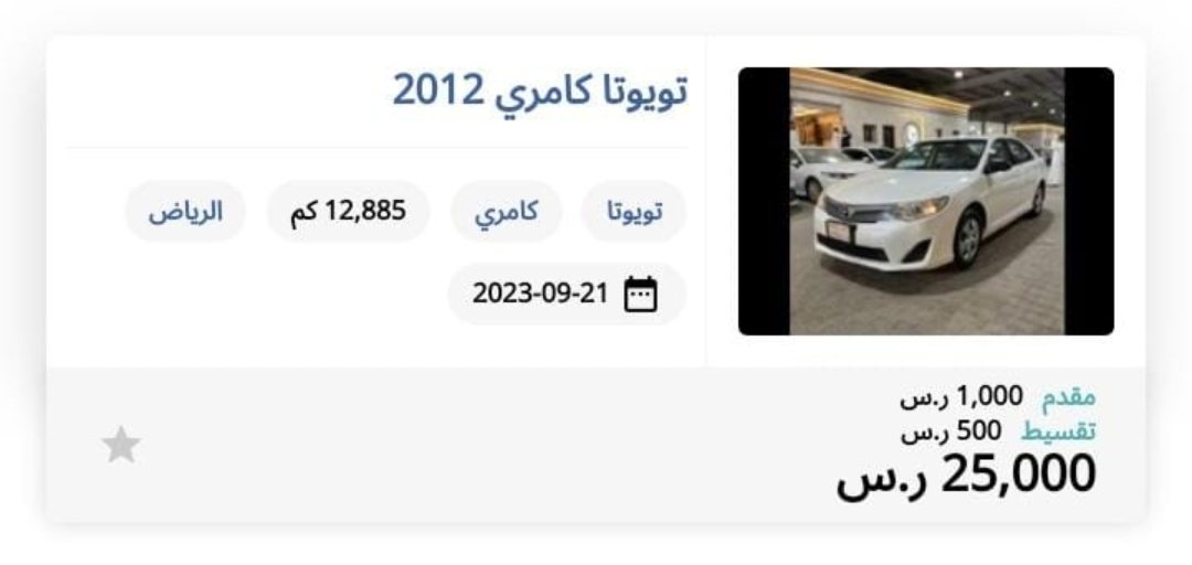 سيارة مستعملة في السعودية