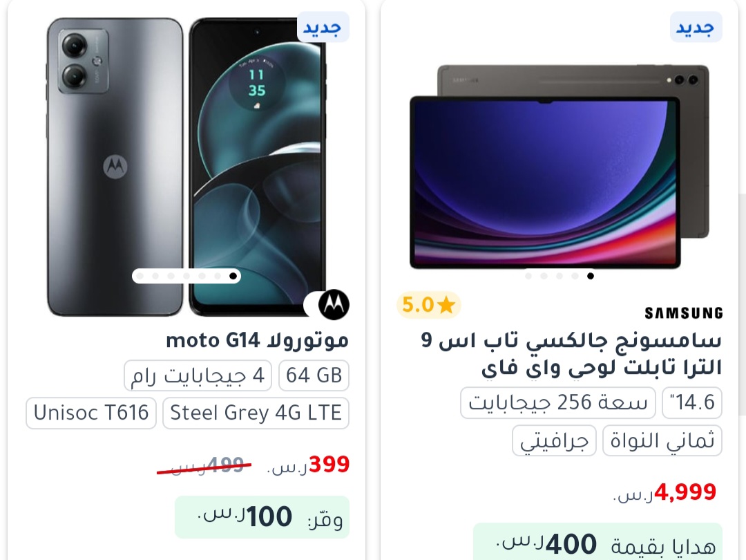 عروض جرير في السعودية