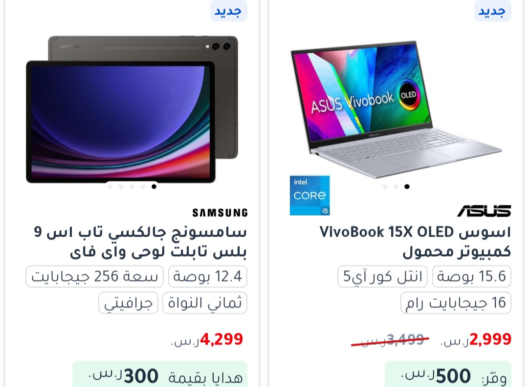 عروض جرير في السعودية