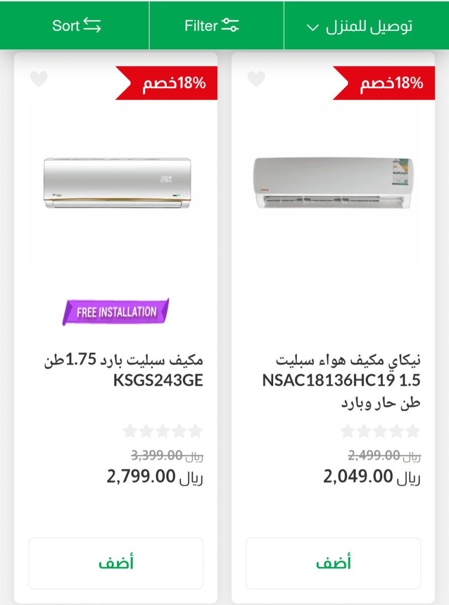 عروض لولو على التكيفات