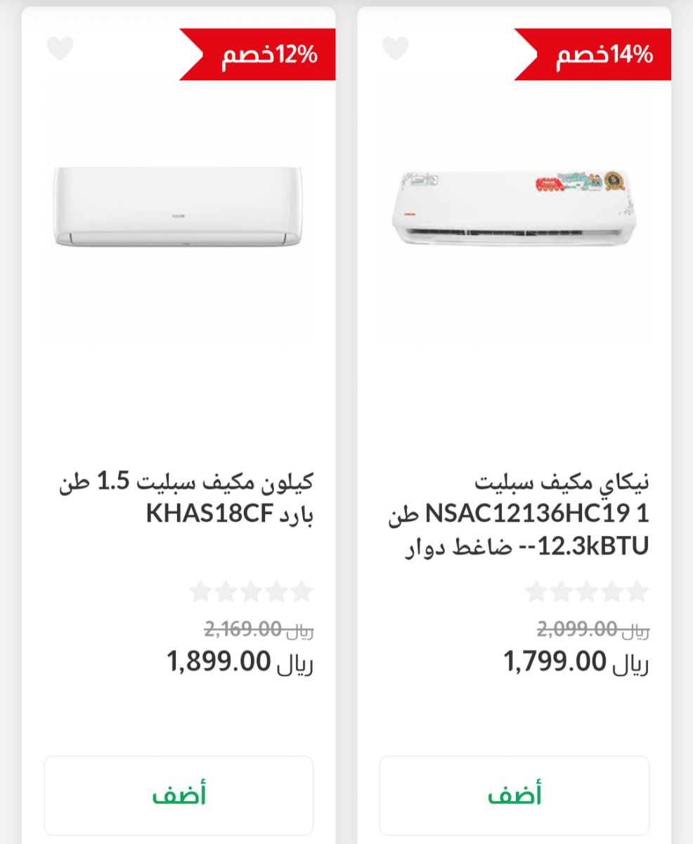 عروض لولو على التكيفات