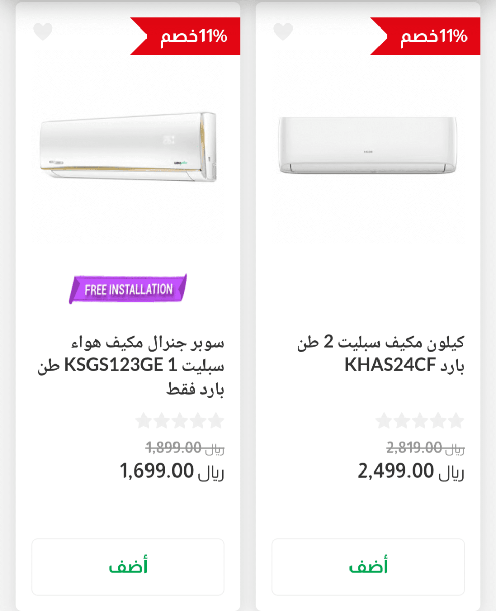 عروض لولو على التكيفات