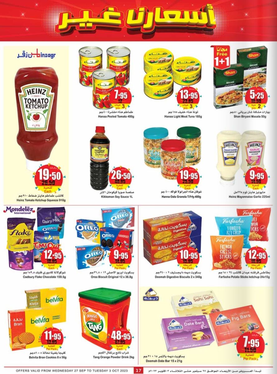 عروض العثيم السعودية