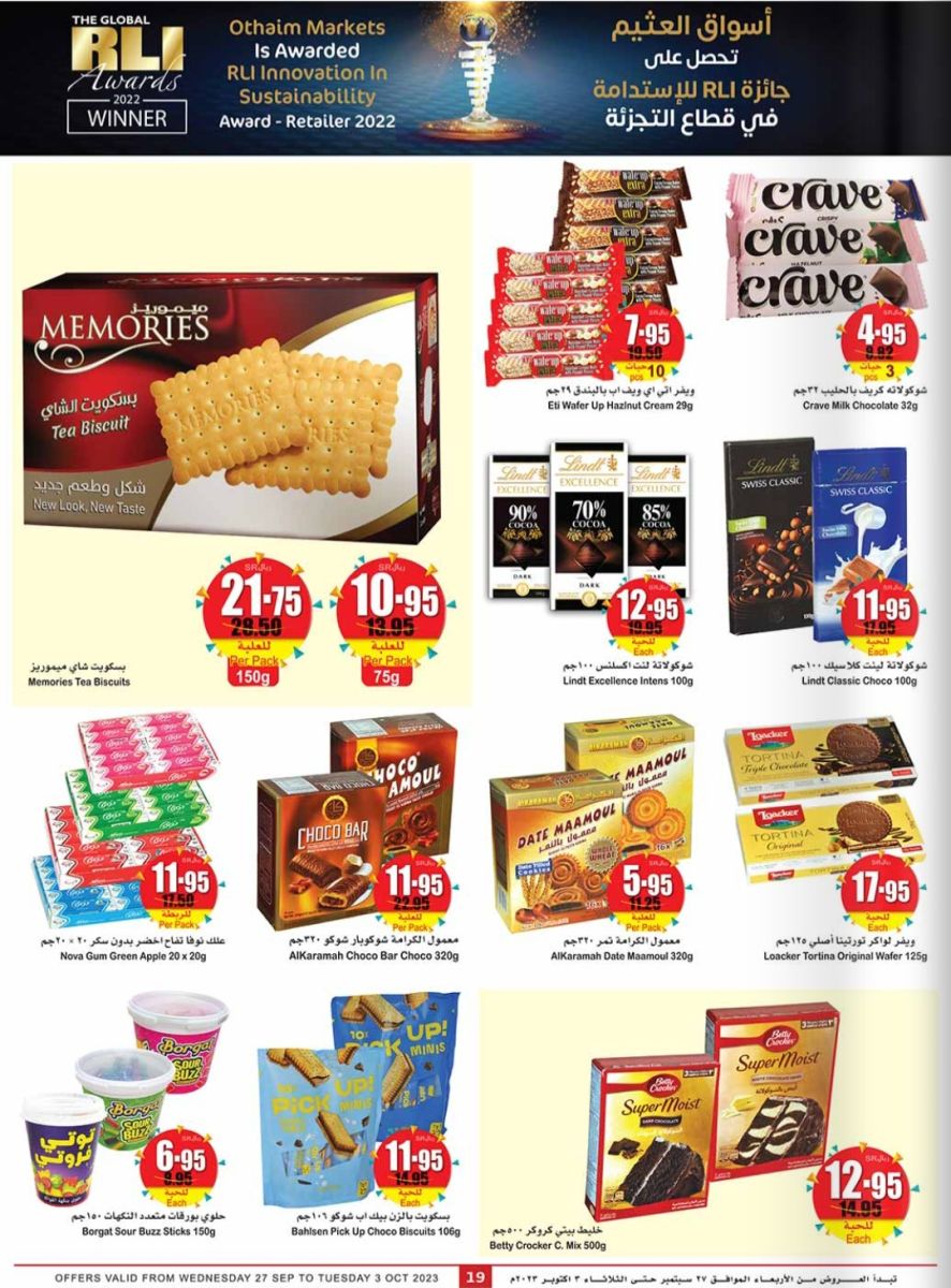 عروض العثيم السعودية