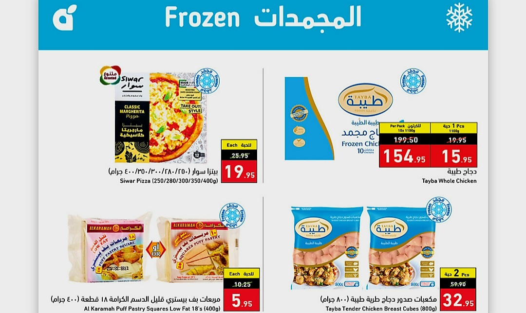 عروض بنده السعودية