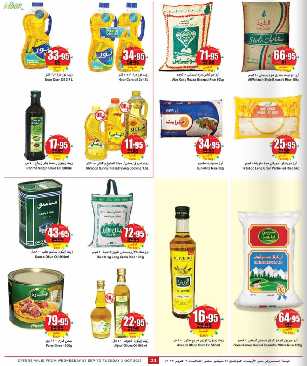 خصومات العثيم اليوم