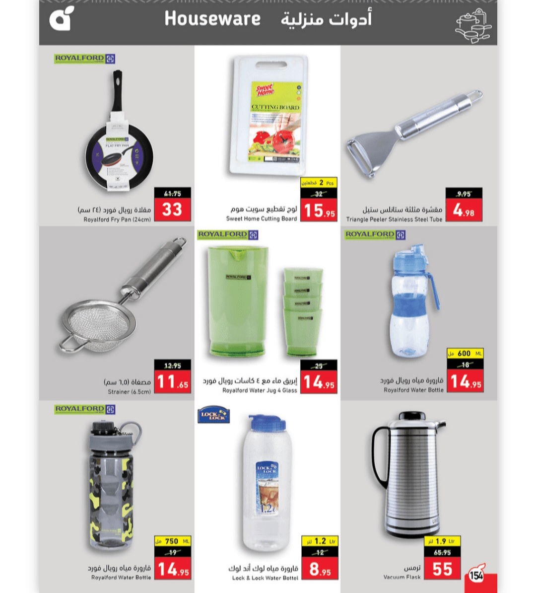 عروض بنده على أدوات المطبخ