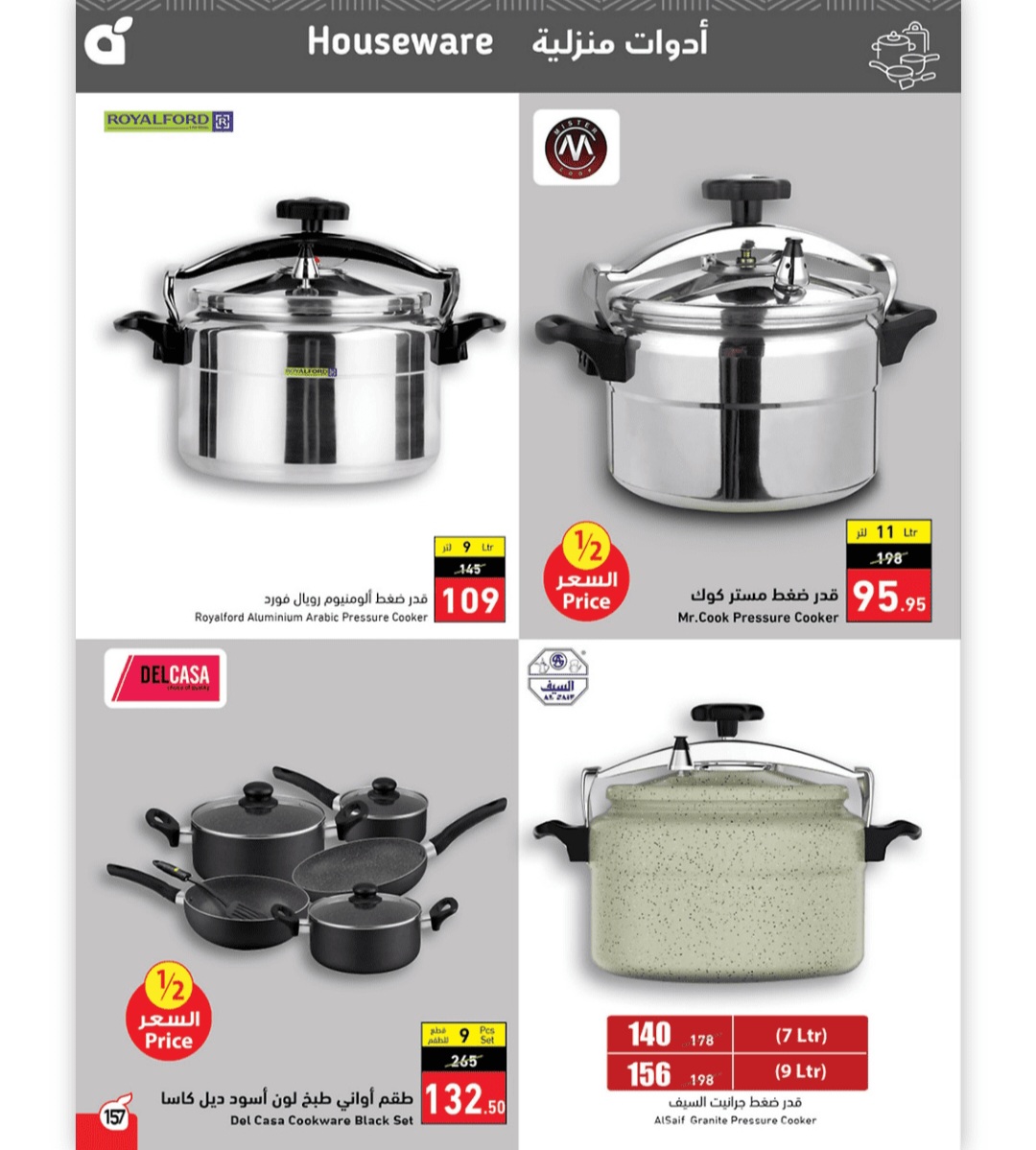 عروض بنده على أدوات المطبخ