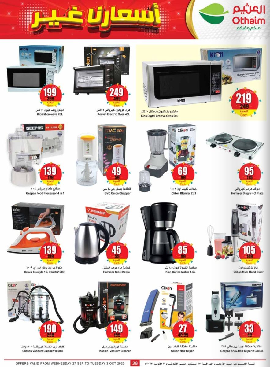 عروض العثيم اليوم