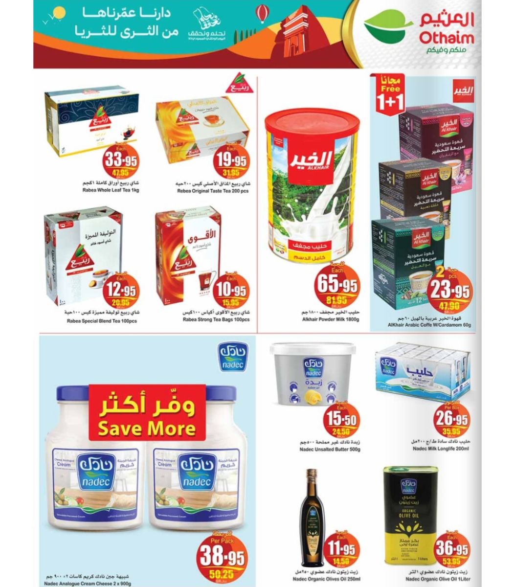 عروض العثيم السعودية