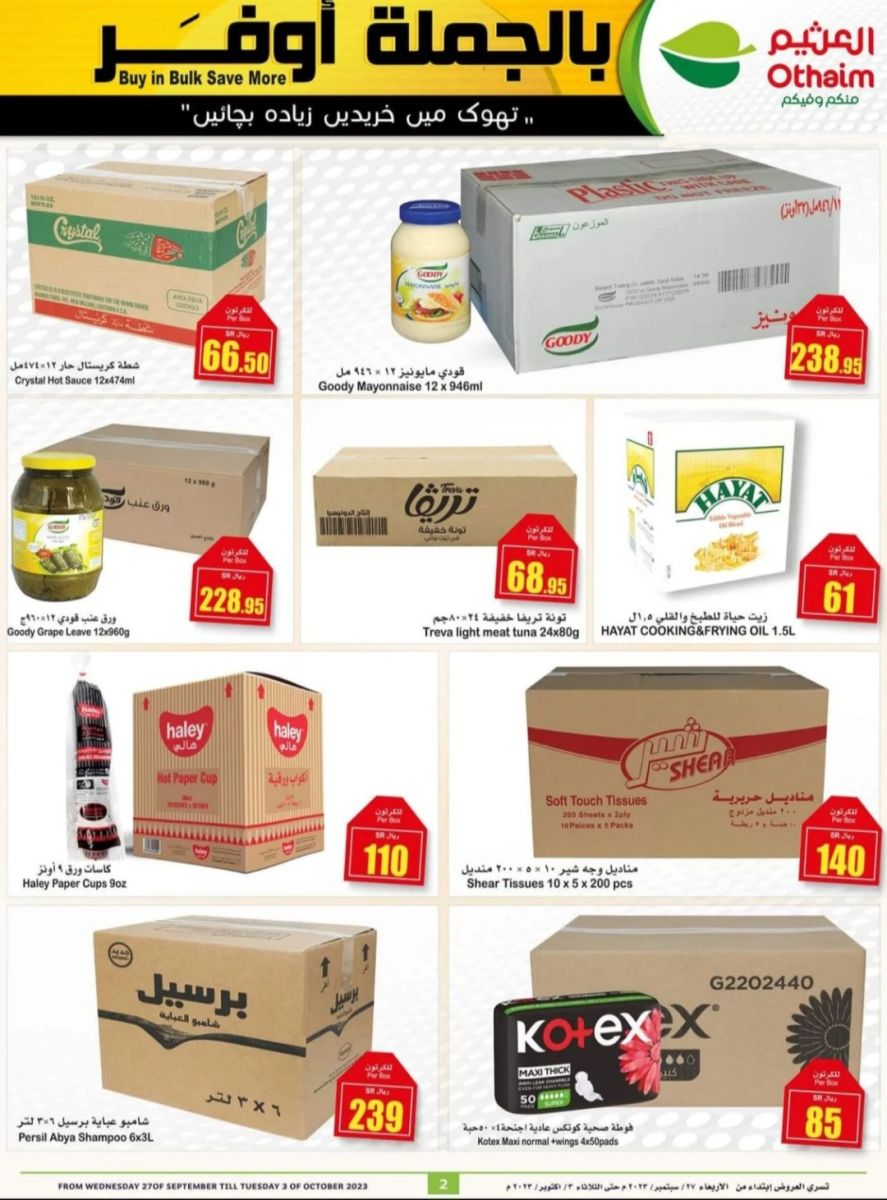 عروض العثيم بالجملة