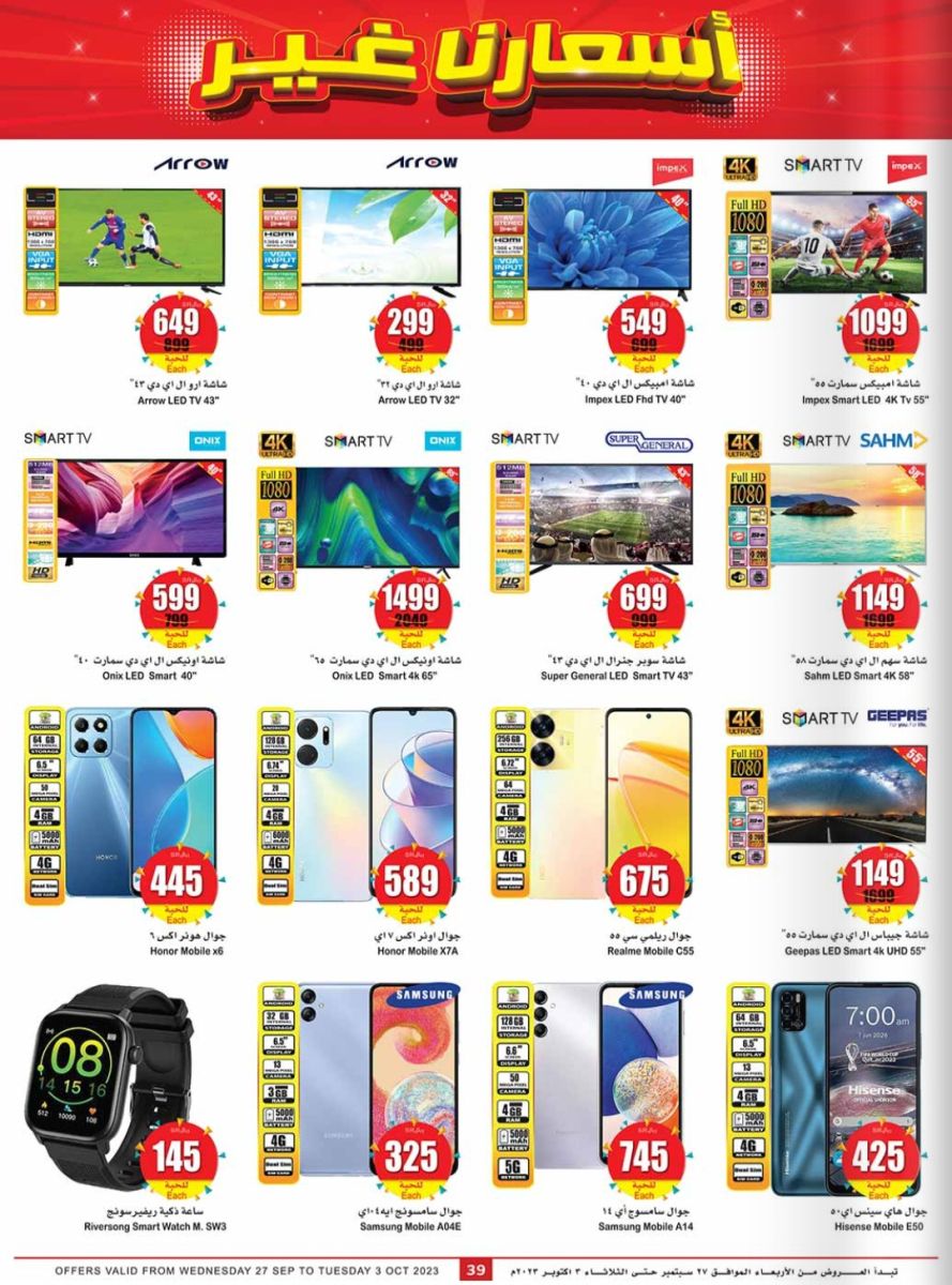 عروض العثيم اليوم للإلكترونيات 