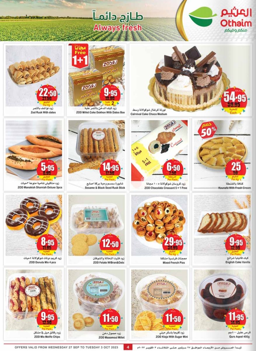 عروض العثيم السعودية