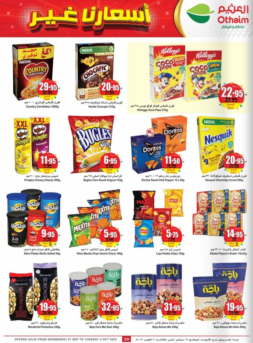 عروض العثيم السعودية