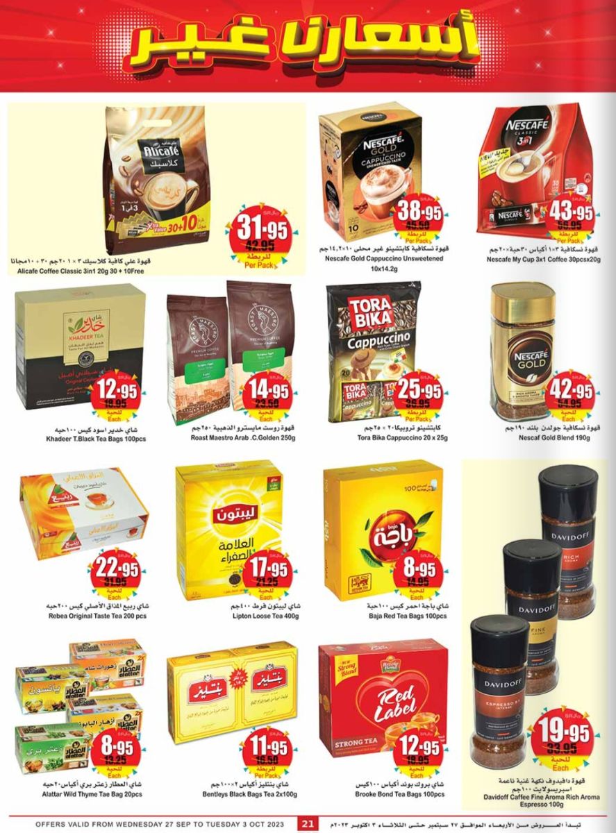 عروض العثيم الأخيرة