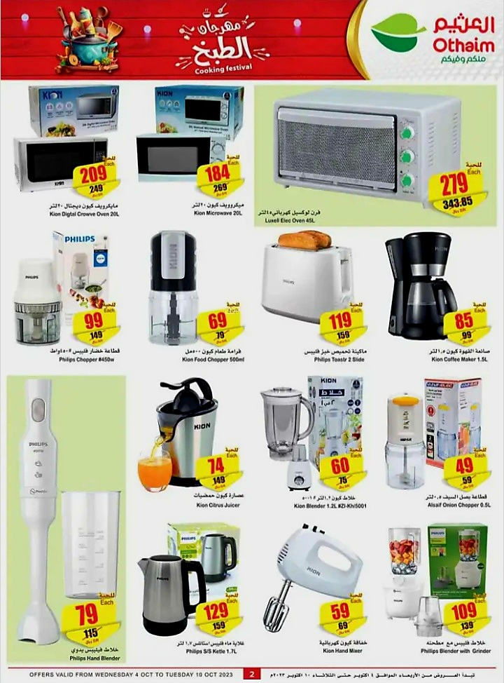 خصومات أسواق العثيم