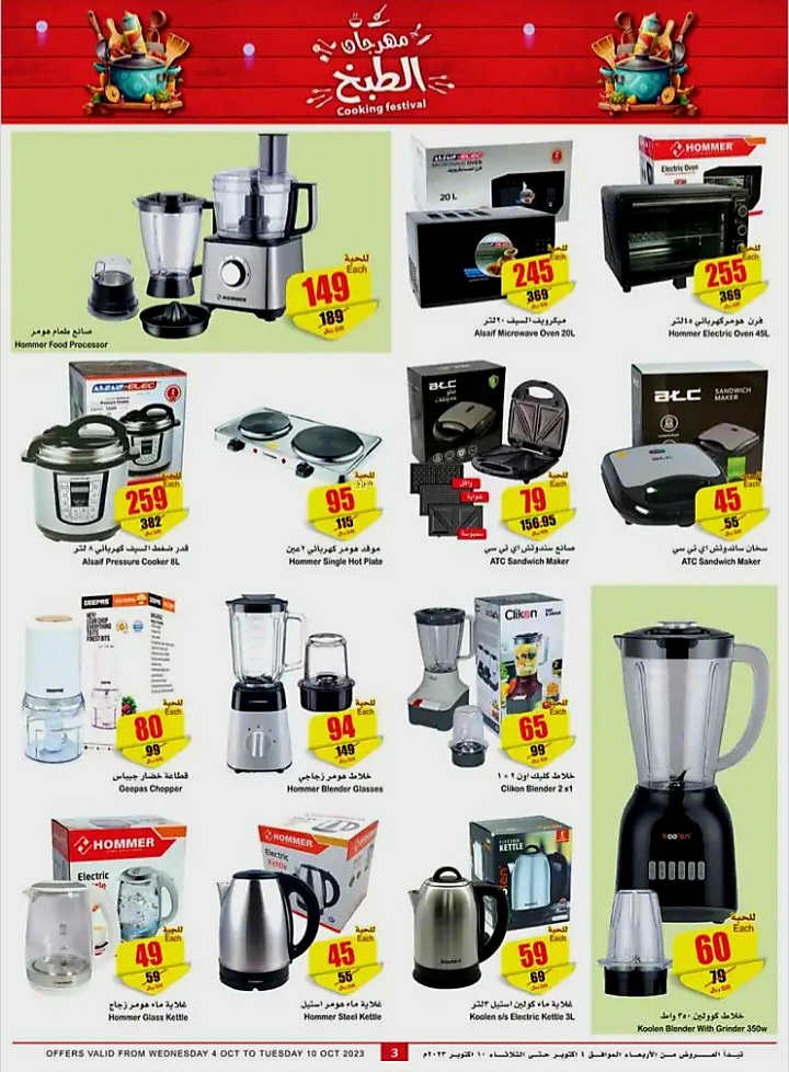 خصومات أسواق العثيم