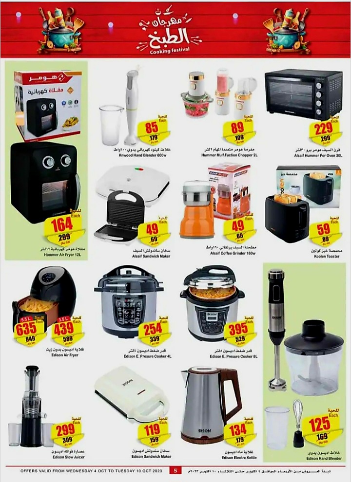 خصومات أسواق العثيم