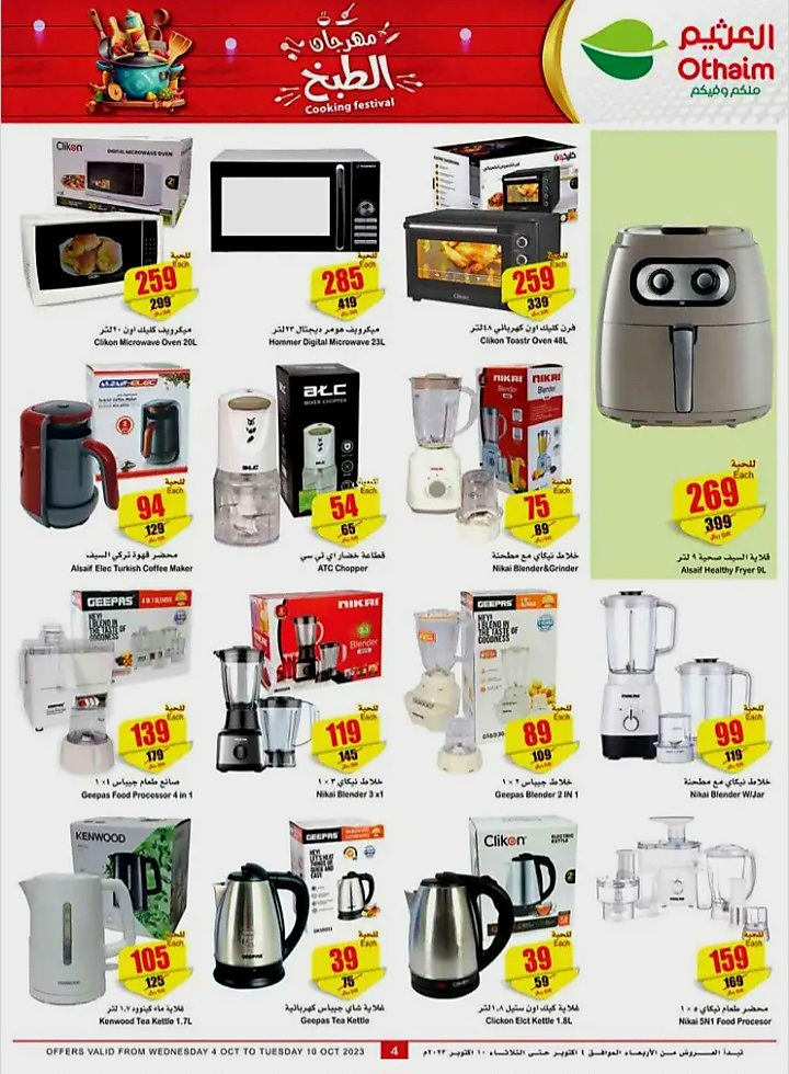 خصومات أسواق العثيم