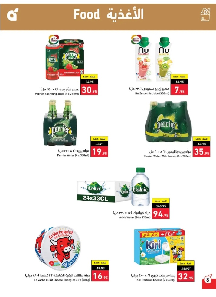 عروض بنده الأسبوعية