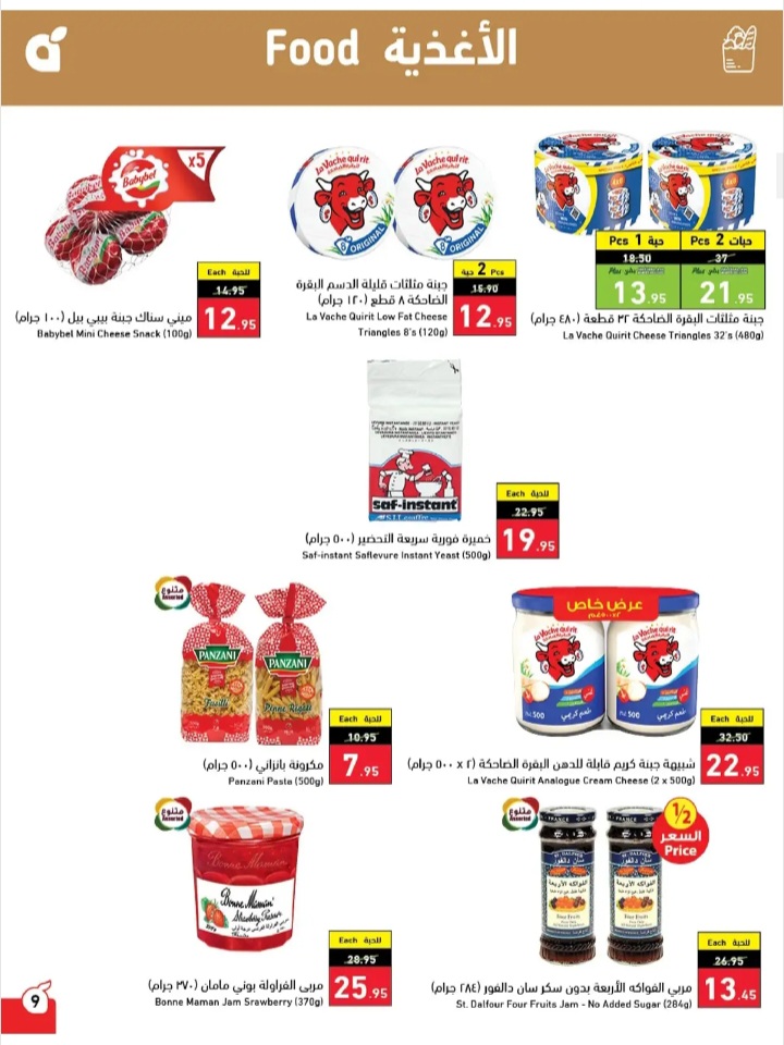 عروض بنده الأسبوعية