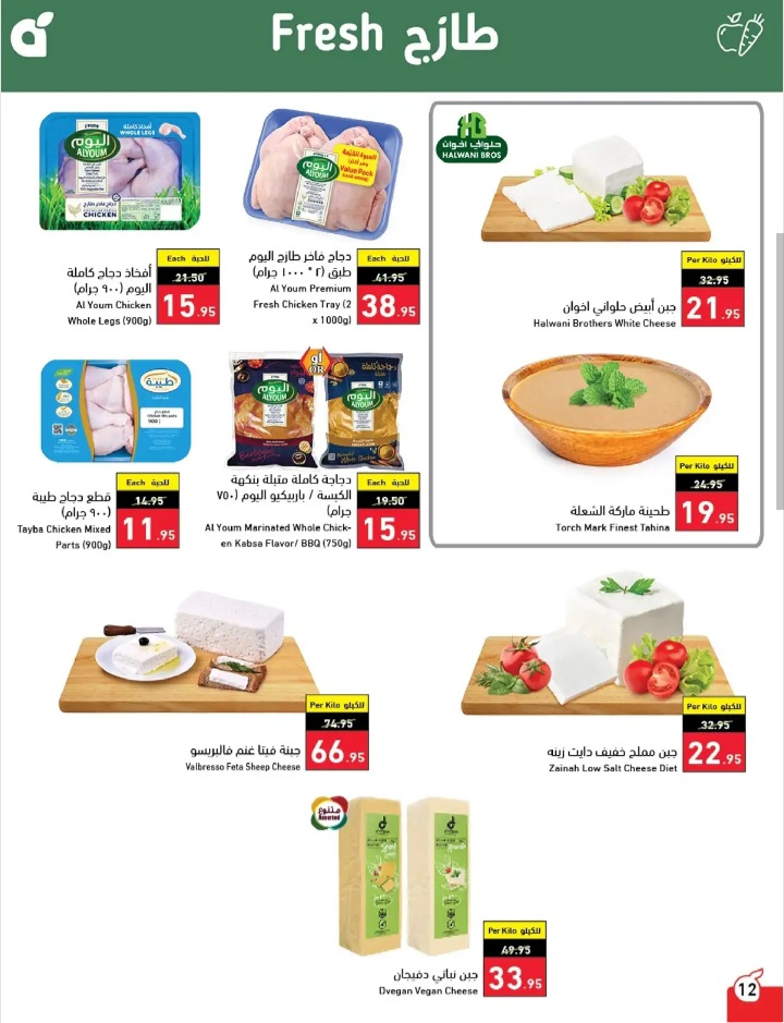 عروض بنده الأسبوعية