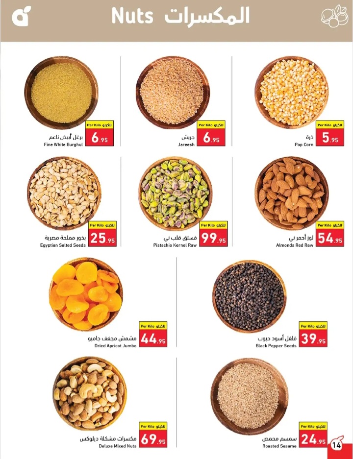 عروض بنده الأسبوعية