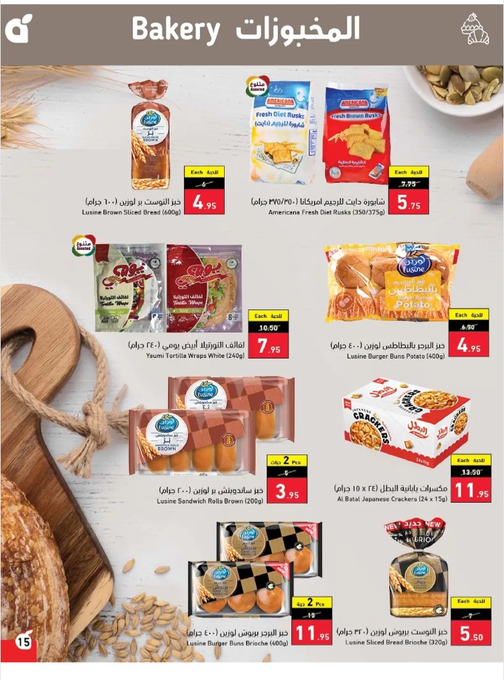 عروض بنده الأسبوعية